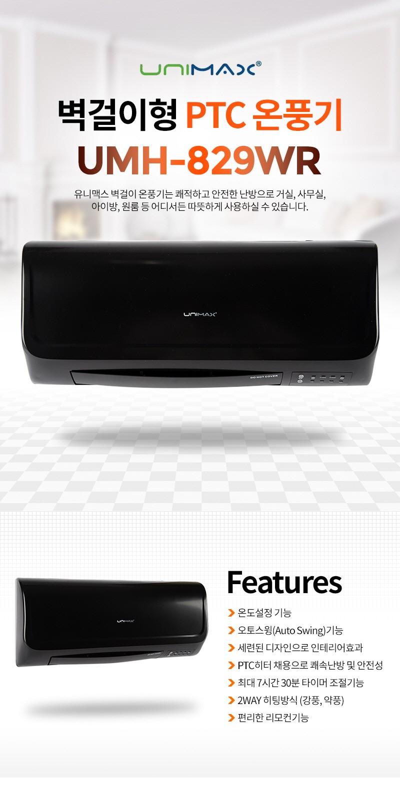 벽걸이형 전기 온풍기 2000W 실내 난방기 UMH-829WR