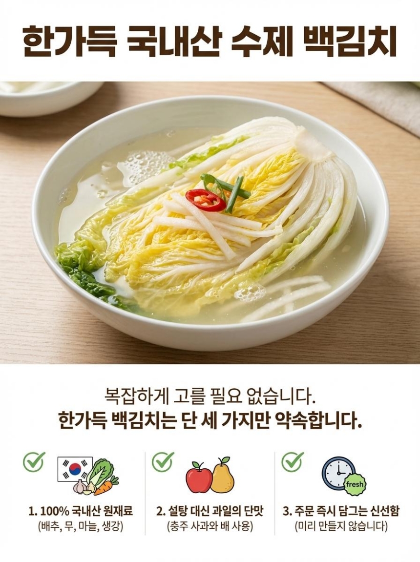 국산백김치,저염포기김치,아삭한식감김치,신선숙성백김치,시원한백김치