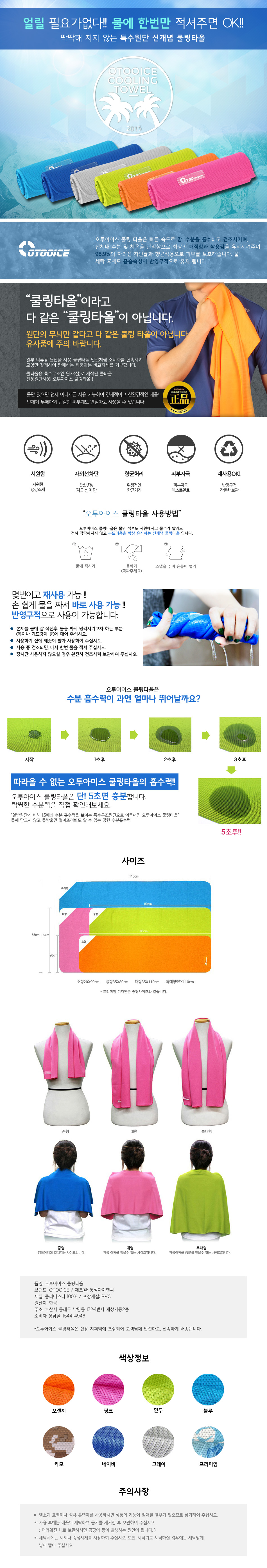 쿨타올,쿨링타올,스포츠타올/