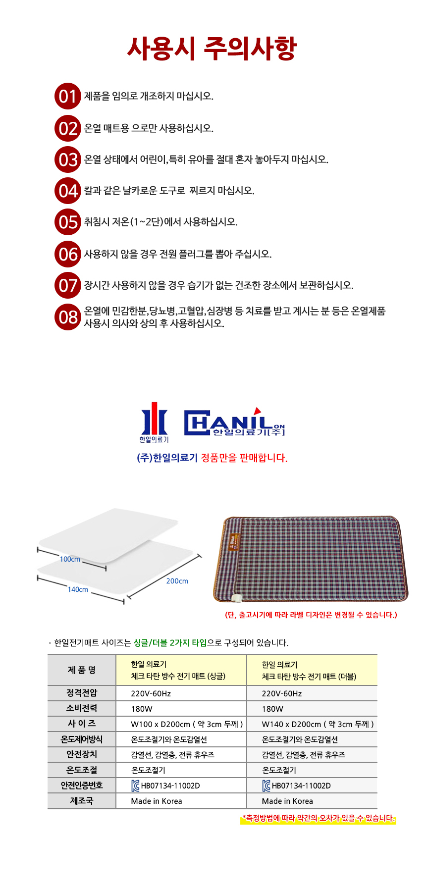 전기매트,히터,전기장판,한일의료기/