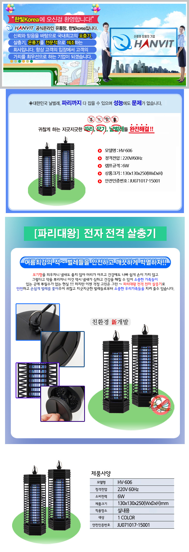 살충기,실내용살충기,야외용살충기,한빛/