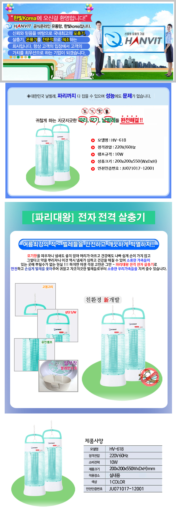 살충기,실내용살충기,야외용살충기,한빛/