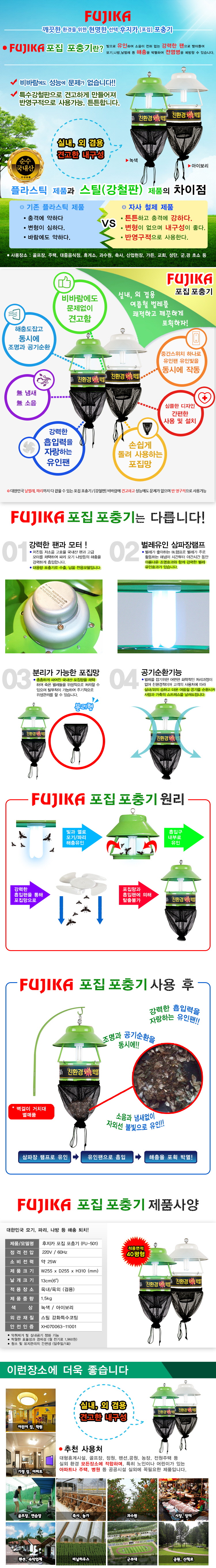 포충기,실내용,야외용,벌레,해충퇴치/