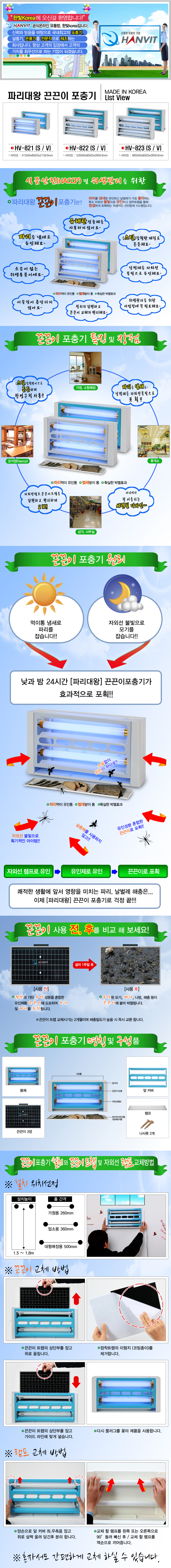 포충기,실내용,야외용,벌레,해충퇴치/