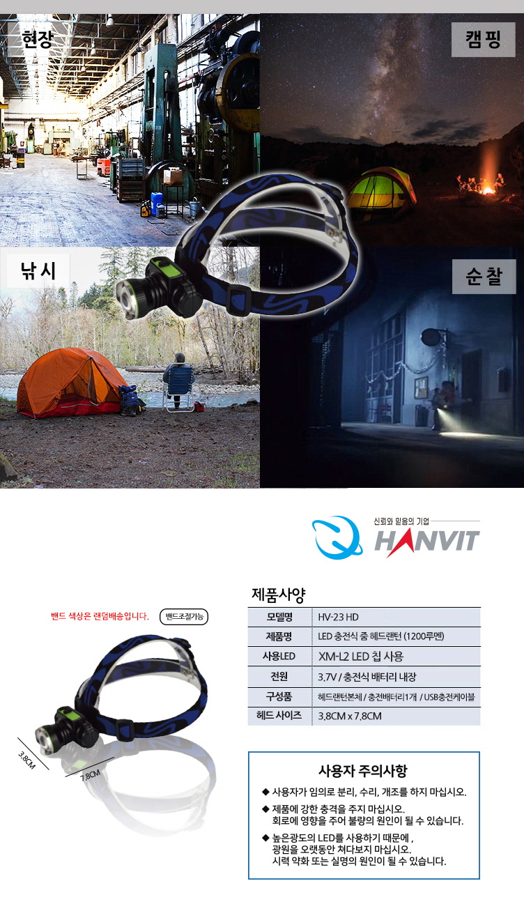 LED충전,헤드랜턴,캠핑,야간,낚시,등산/