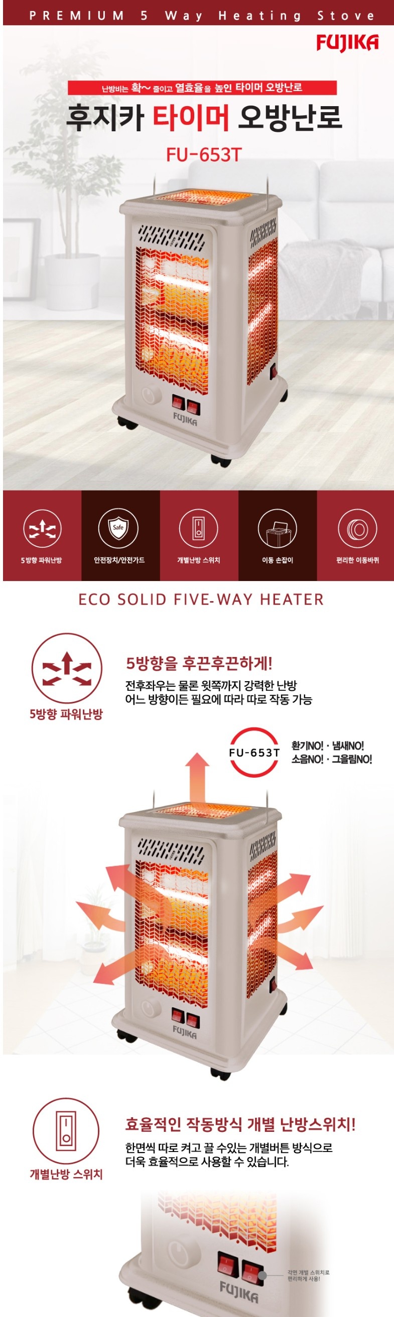 후지카 에코 FU-653T 타이머 오방난로 이동식 가정용 전기히터