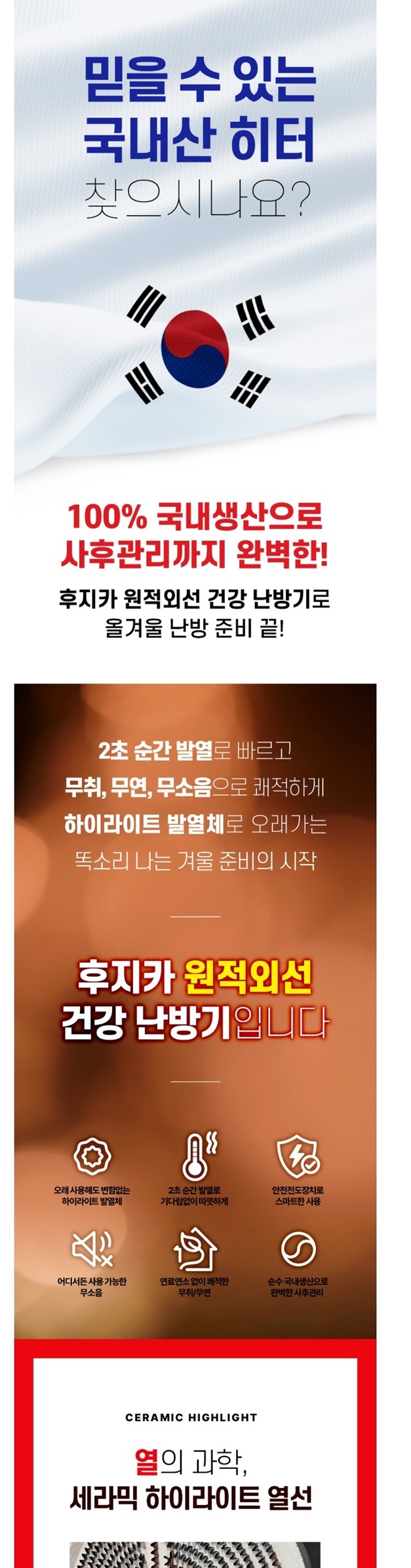 후지카 FHL-310W 원적외선 하이라이트 전기히터 제품 특징
