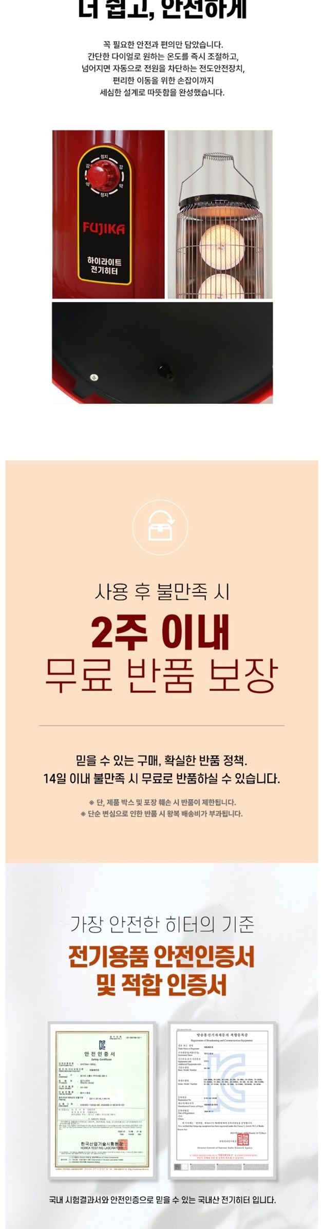 후지카 FHL-310W 전도안전장치 원통형 난방기