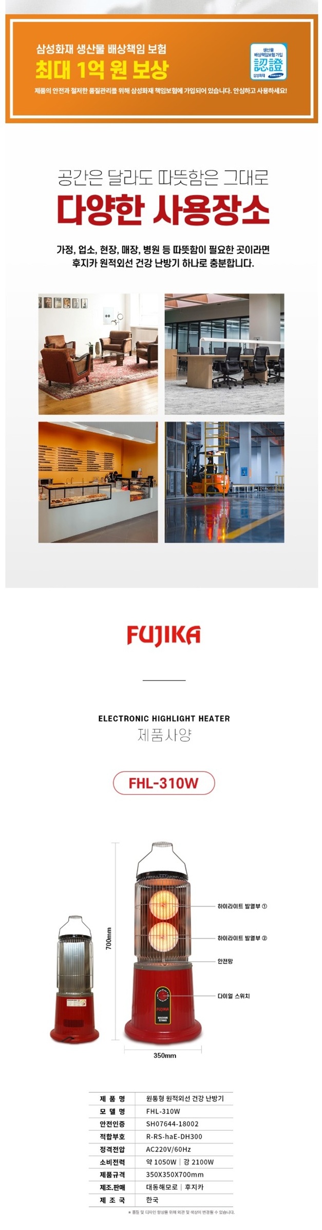 국산 후지카 FHL-310W 사무실 업소용 원통형 전기히터 상세정보