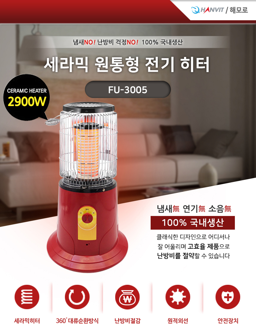 한빛 FU-3002 원적외선 세라믹 원통형 전기히터 2100W 2단 사무실 업소용