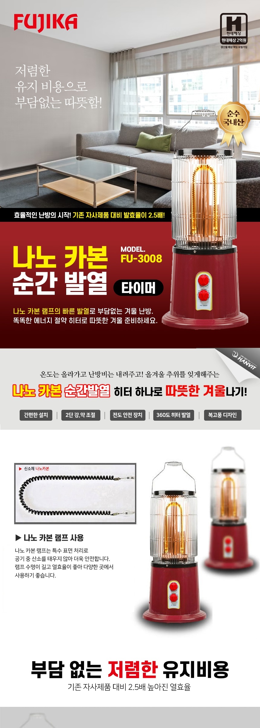 국내생산 후지카 FU-3008 나노카본 원통형 전기히터