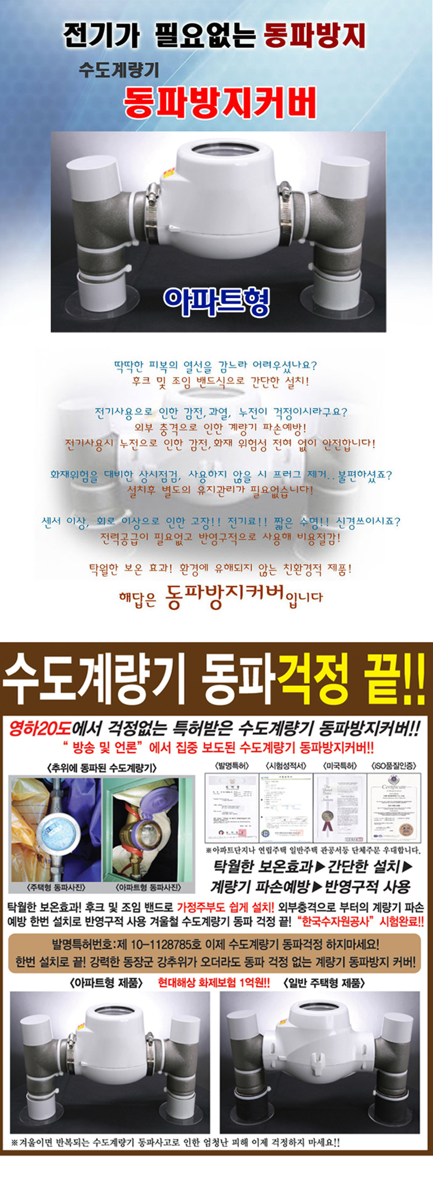 아파트용 수도계량기 동파방지 보온커버 배관 보호 P-A-15
