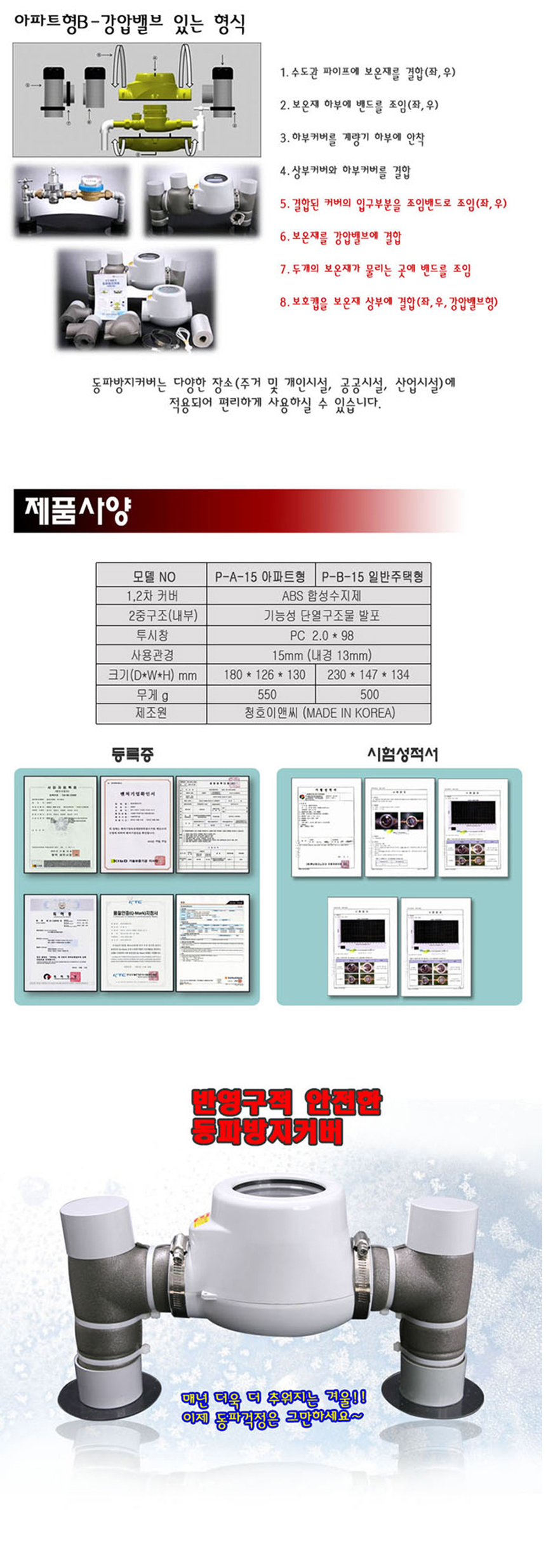 아파트용 수도계량기 동파방지 보온커버 배관 보호 P-A-15