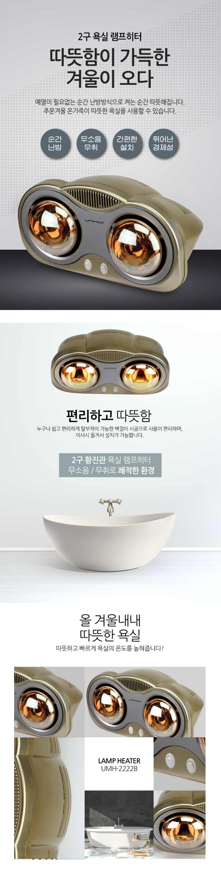 욕실 난방기 2구 500W HV-4222 UMH-2222B 핫돌이 히터