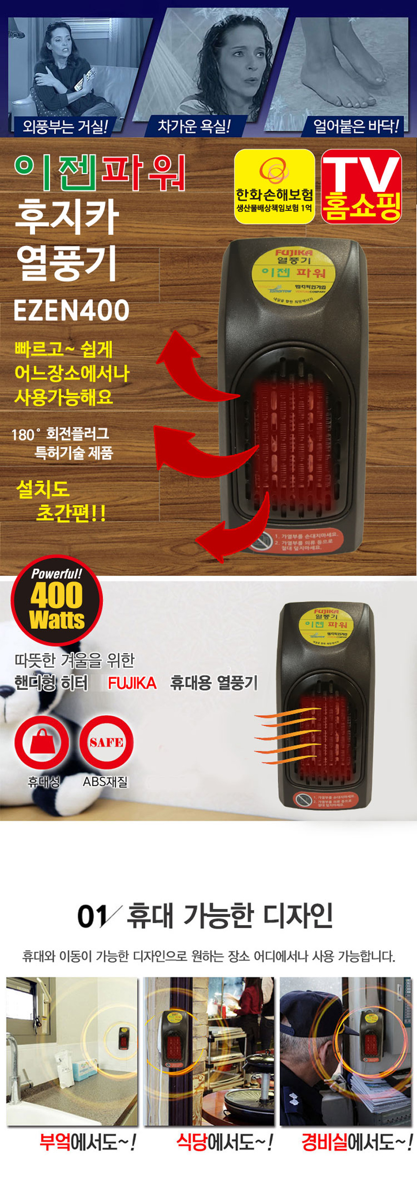 플러그형 PTC 전기히터 기계식 순간난방 400W EZEN-400