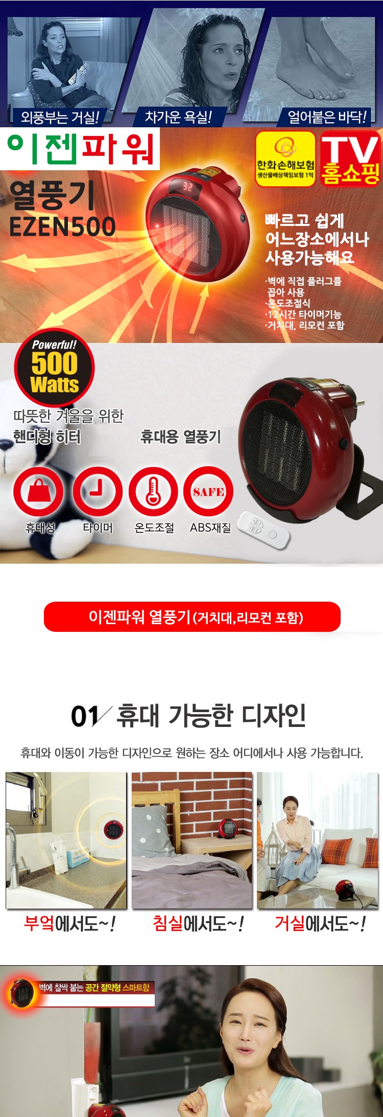플러그형 PTC 전기히터 리모컨식 거치대 포함 500W EZEN-500