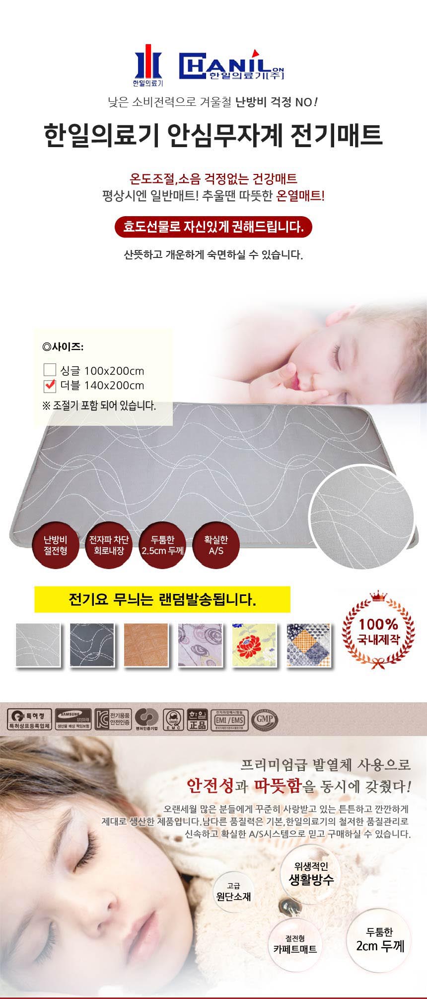 한일의료기 안심 무자계 방수 전기매트 더블 180W 140x200cm