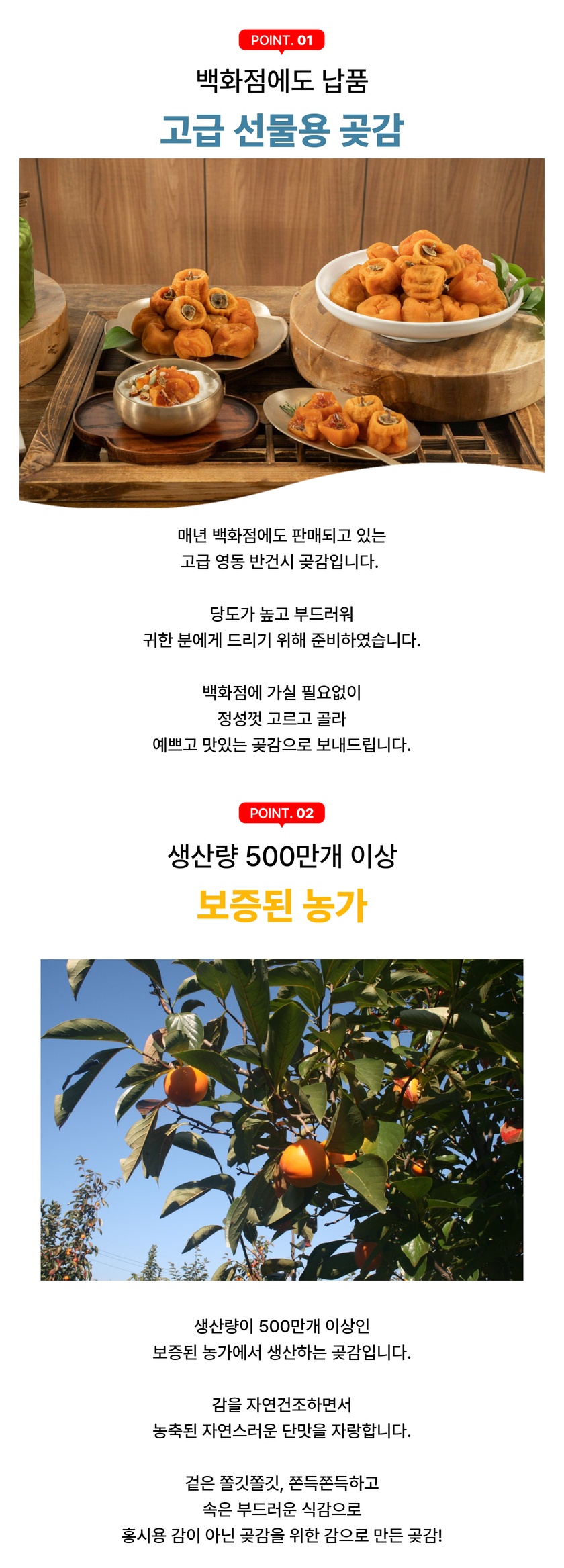 먹기 좋게 건조한 대봉 반건시의 색상과 형태