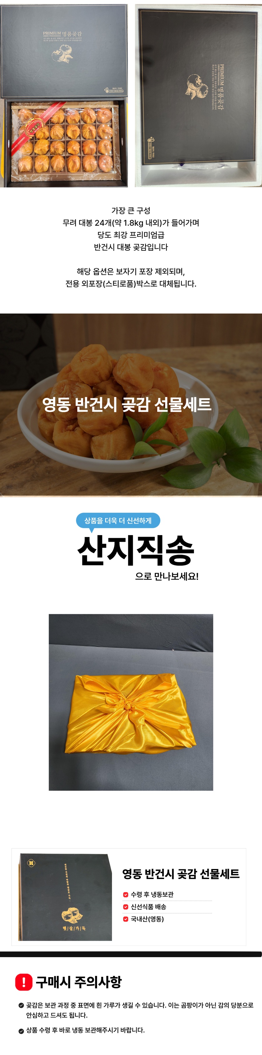 반건시 보관과 섭취에 관한 상품 안내 이미지