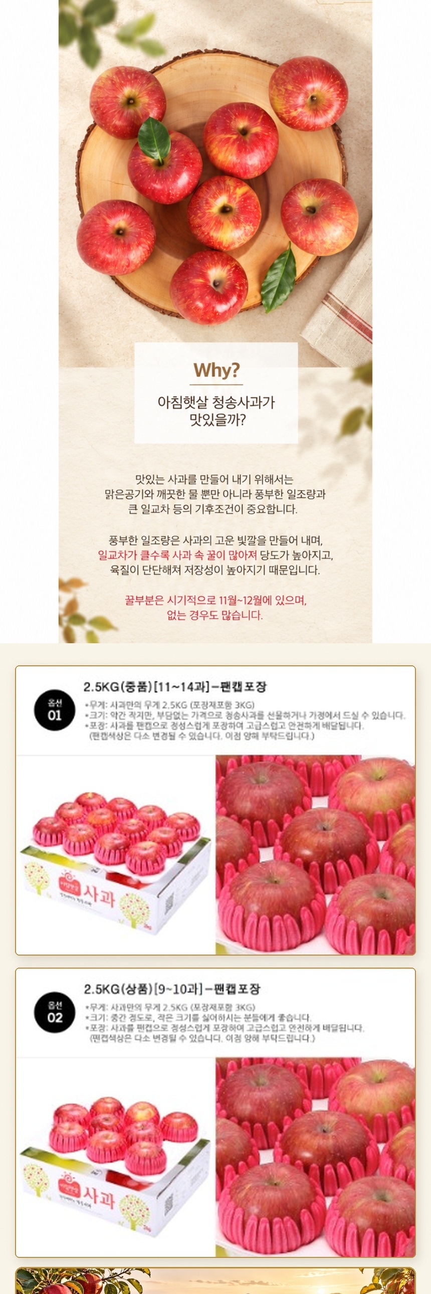 청송사과 소과의 외형과 신선한 과육을 보여주는 상품 안내
