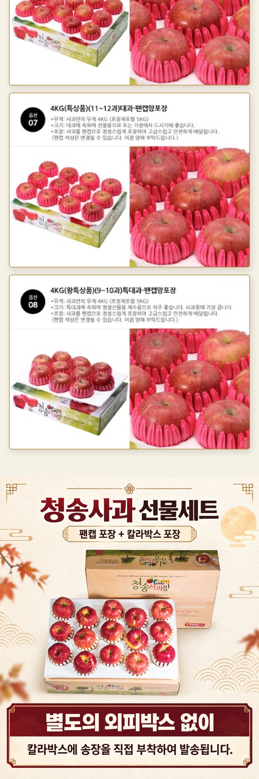 청송사과 2.5kg 선물세트의 배송과 구매 전 확인사항