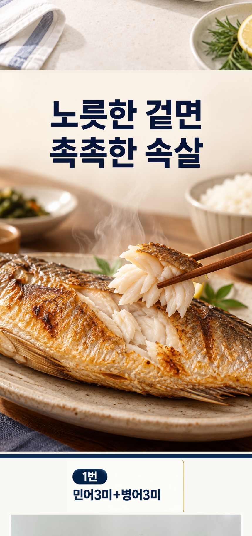 민어와 참돔으로 구성한 혼합 생선 포장