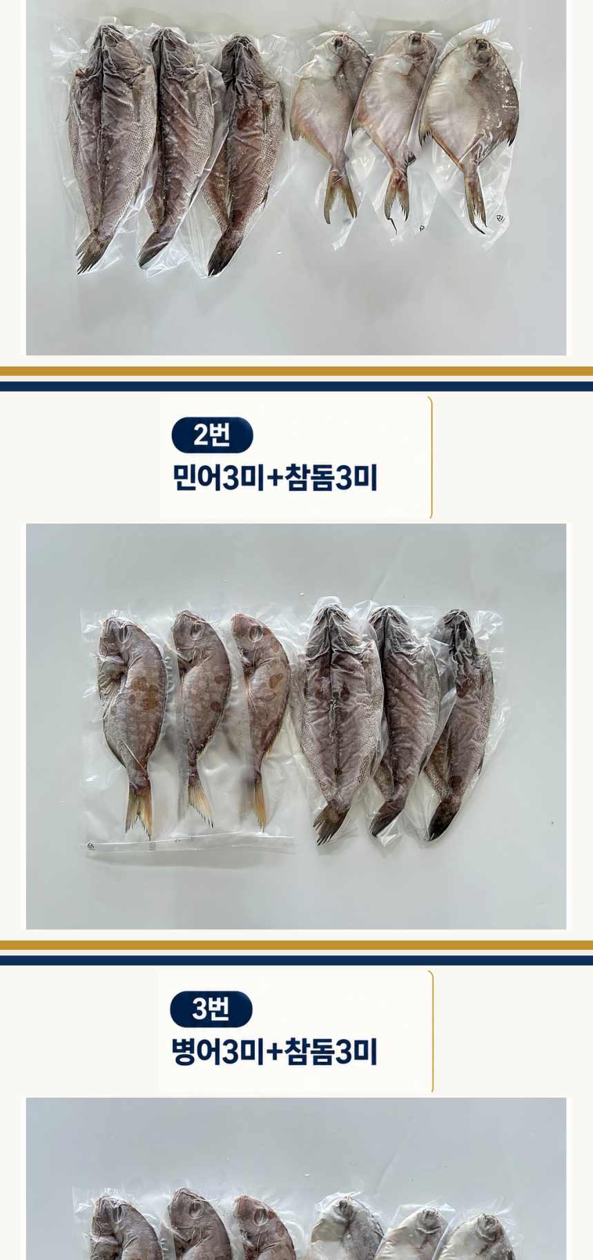 병어와 참돔을 함께 담은 생선 세트 구성