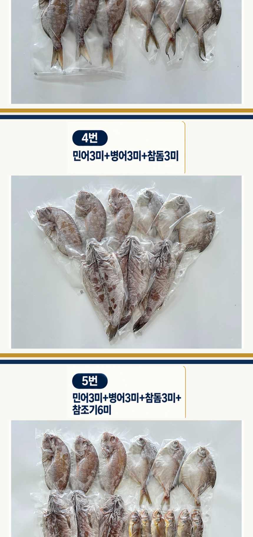 민어 병어 참돔을 종류별로 담은 선물세트