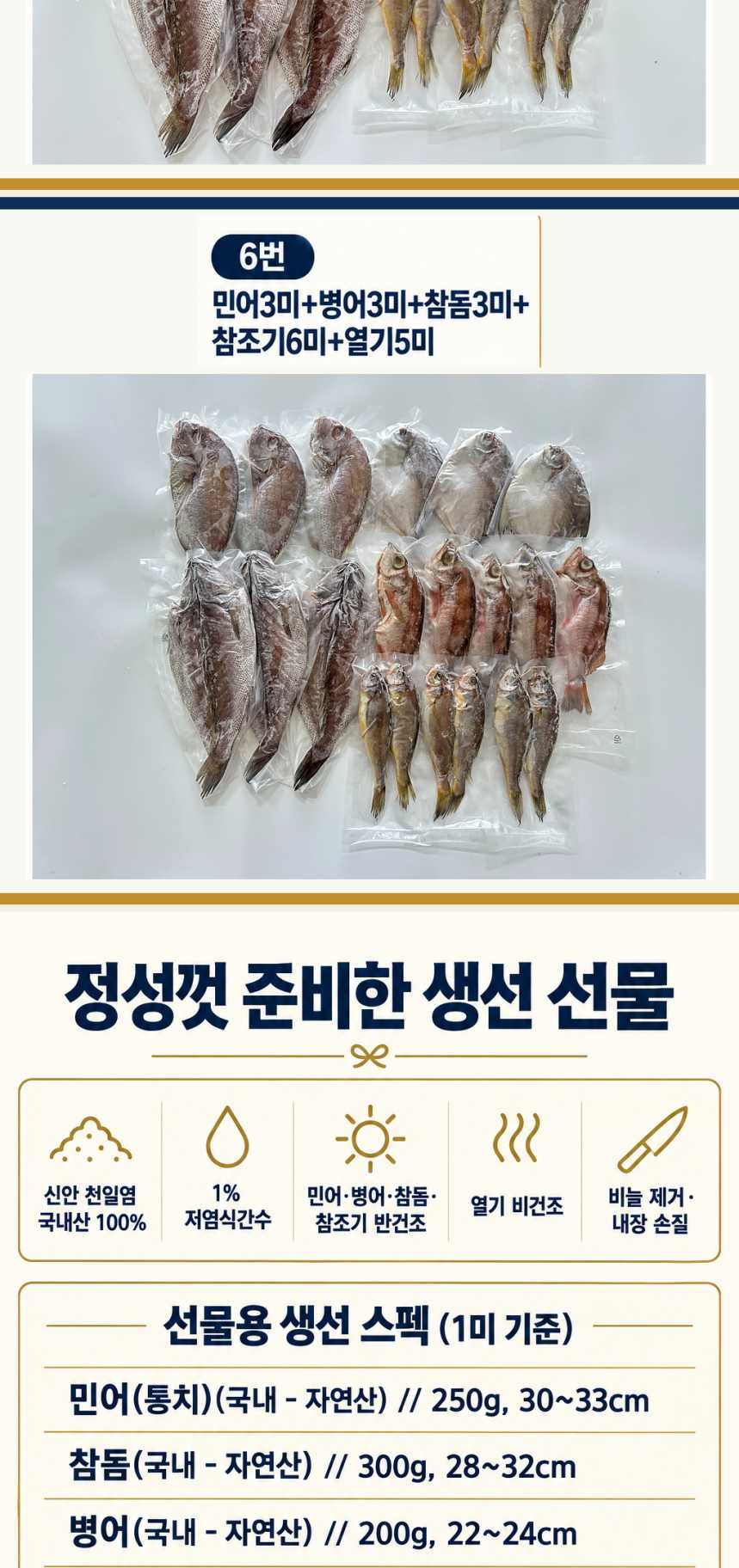 민어 병어 참돔 참조기를 함께 담은 혼합 구성
