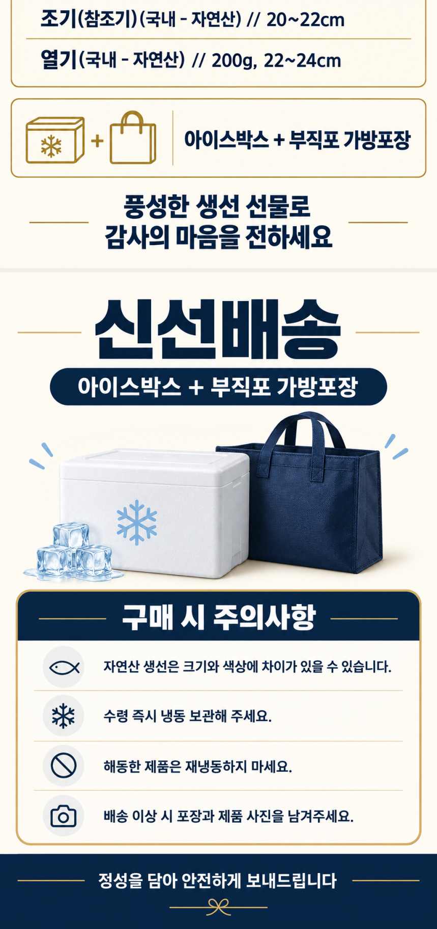 민어 병어 참돔 참조기 열기를 담은 생선 선물세트