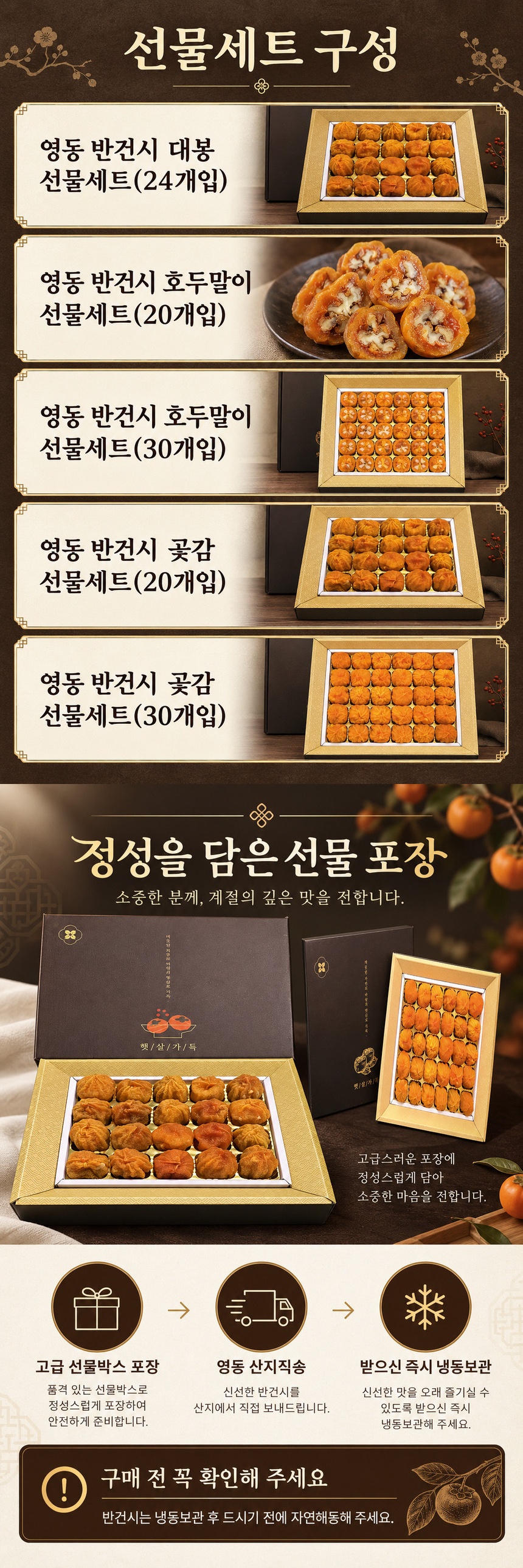 영동 대봉 반건시 선물세트 24개입 포장 모습