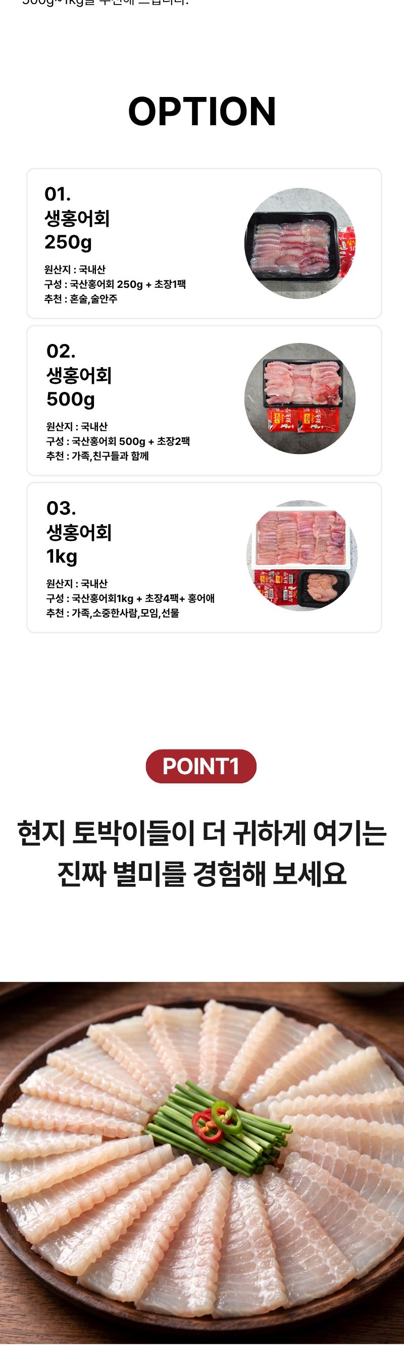 목포 생홍어 홍어회 1kg 2kg
