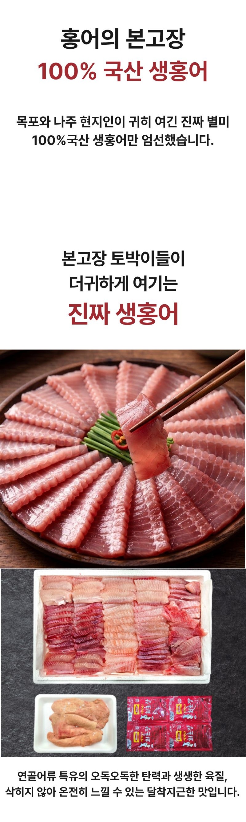목포 생홍어 홍어회 1kg 2kg