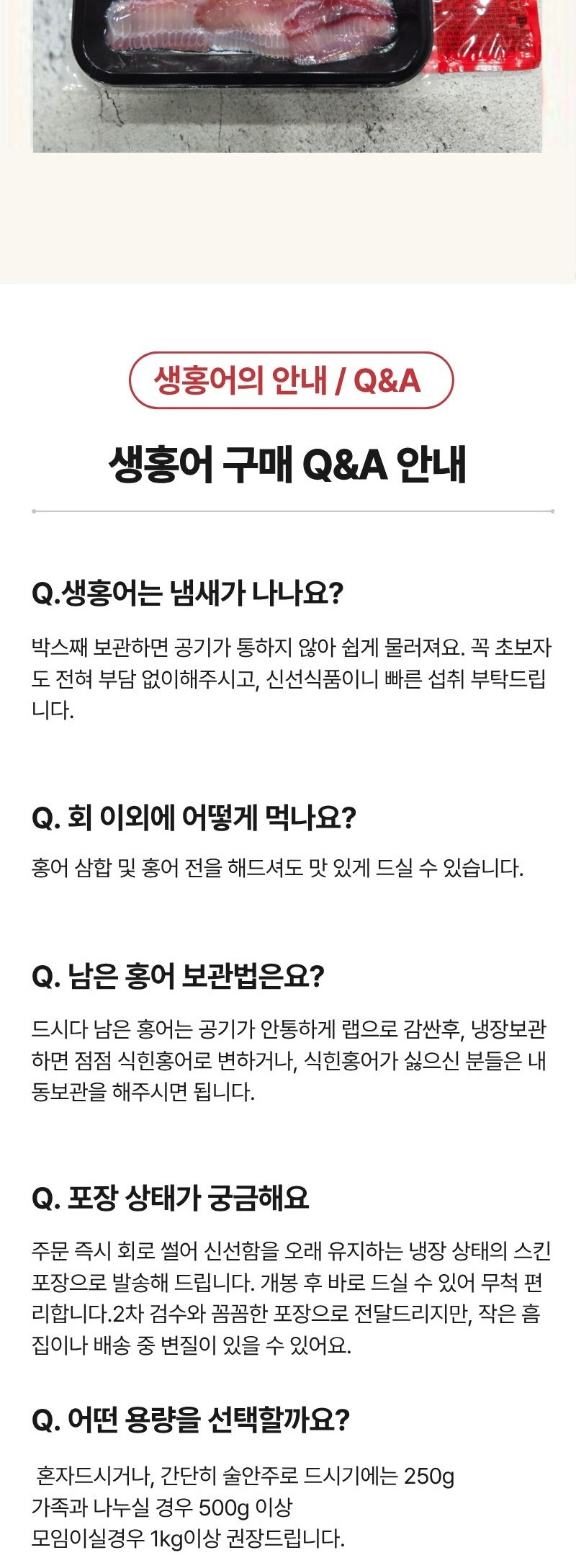 목포 생홍어 홍어회 1kg 2kg